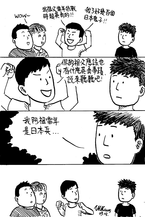 [畫] 你的祖父、我的阿祖