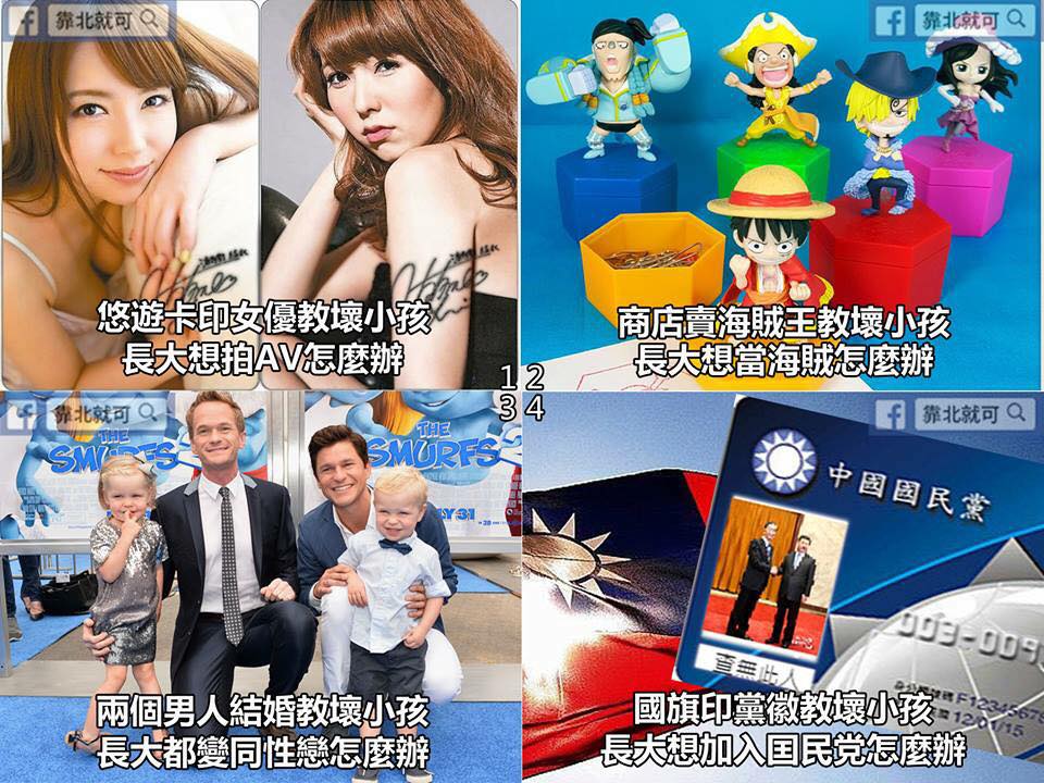 第233話：教壞囝仔大小