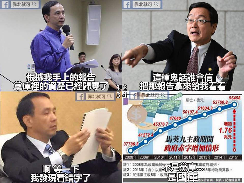 第234話：黨產歸零之黨國不分