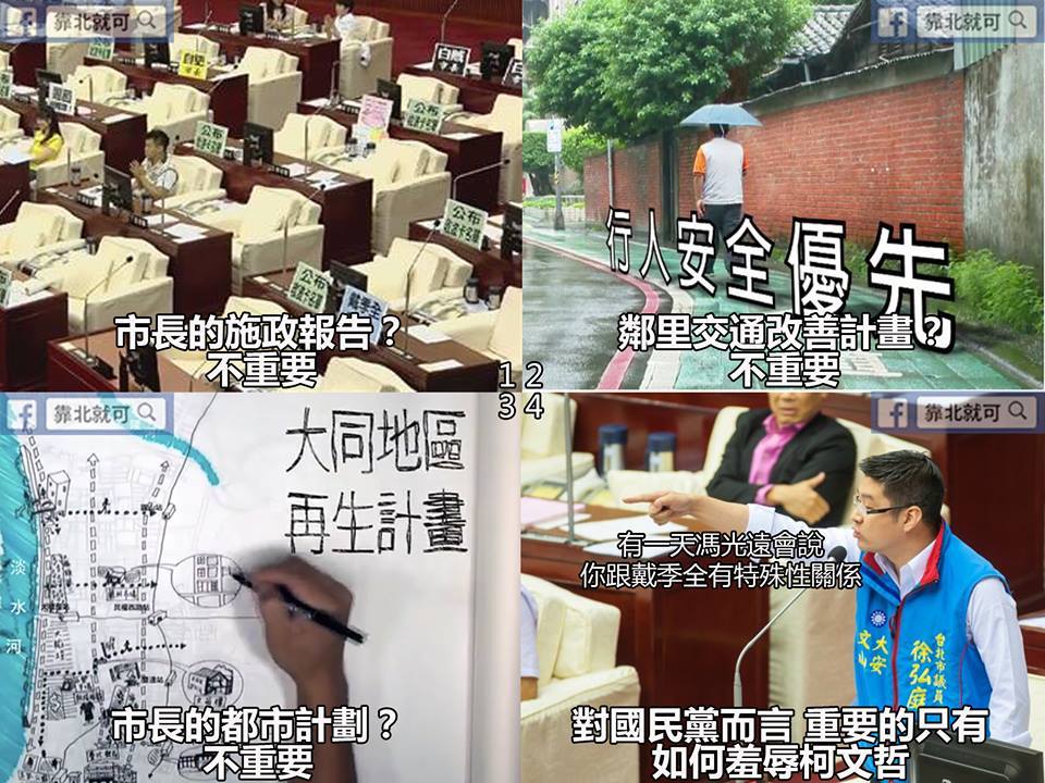 第250話：国民党的質詢重點