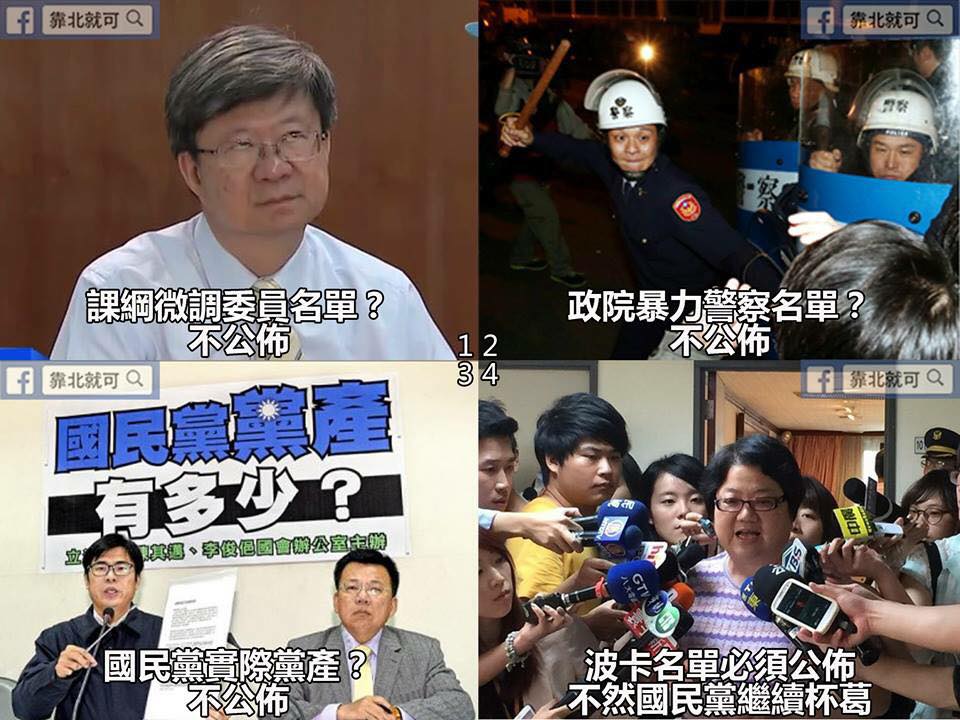 第254話：資訊公開法—国民党版