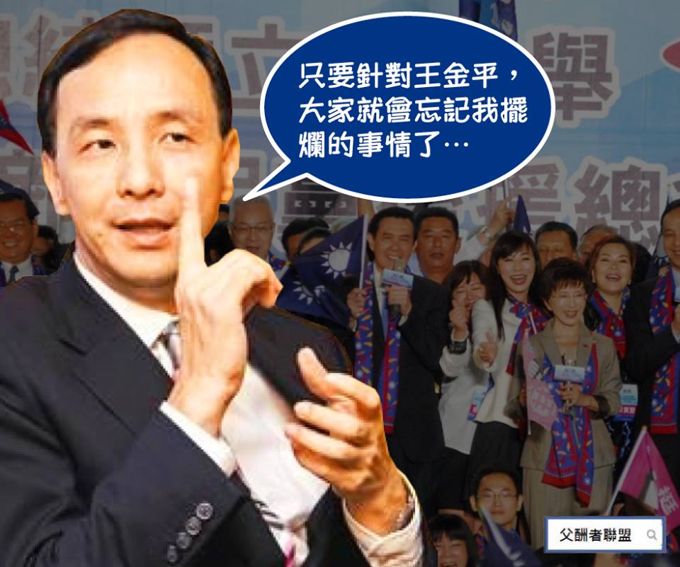 打倒王金平？幫朱立倫擋一下而已啦！