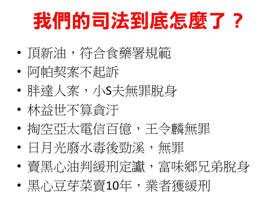 我們的司法到底怎麼了?