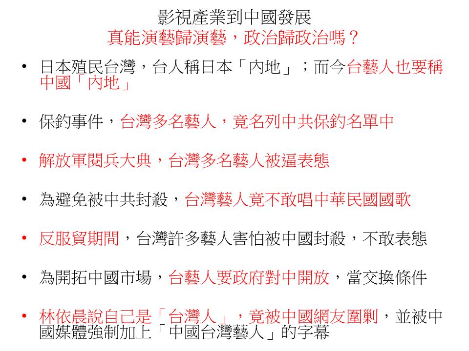 演藝歸演藝，政治歸政治？