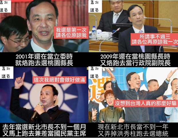 朱立倫烙跑三次