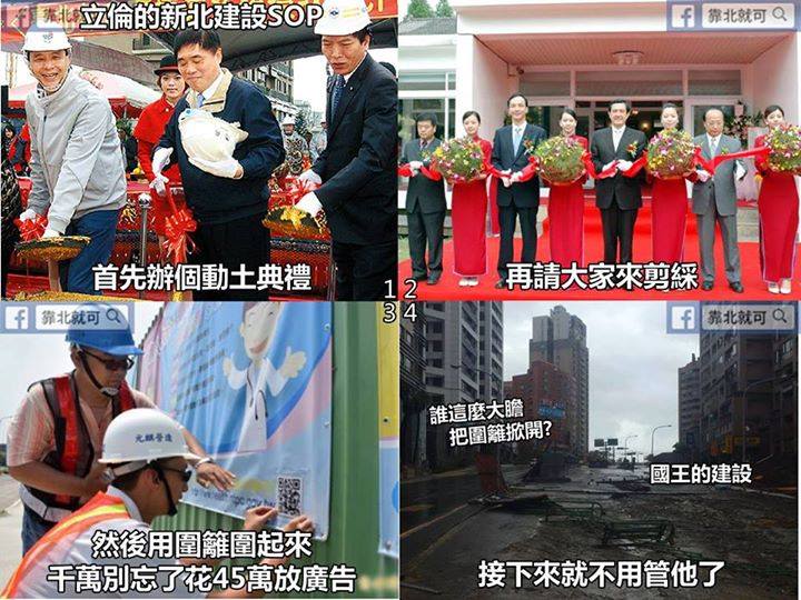 第241話回顧：立倫的新北建設SOP