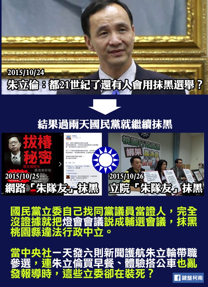 朱隊友邊罵抹黑邊抹黑，朱立倫一開口就要說謊？