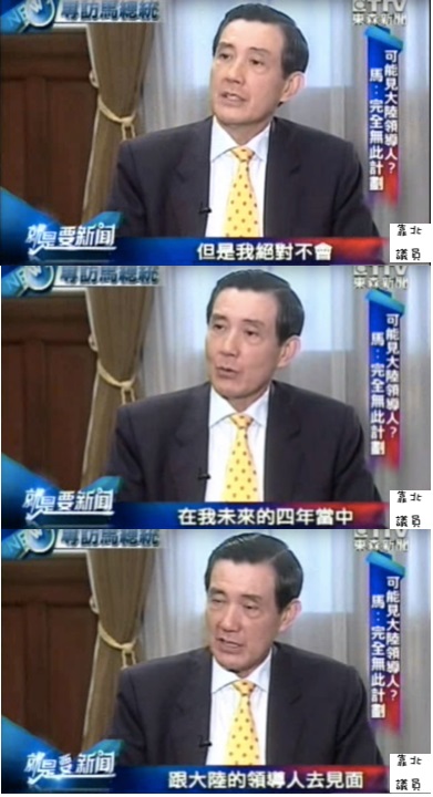 當馬英九開口時就準備要說謊了