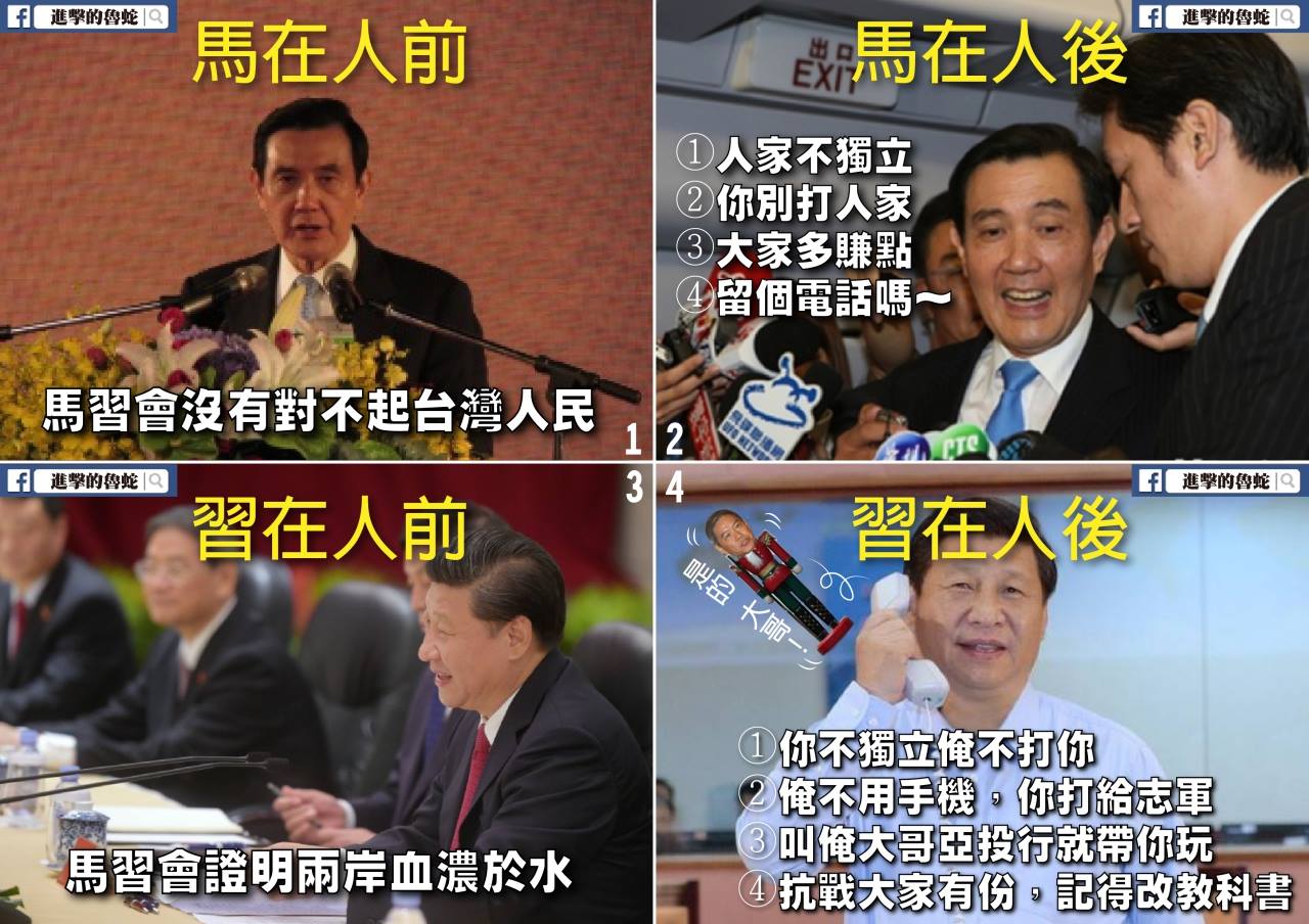 馬習會後靠北完結：馬習心裡話