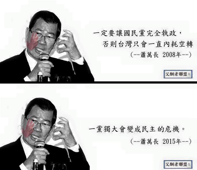 蕭萬長的臉腫腫DER