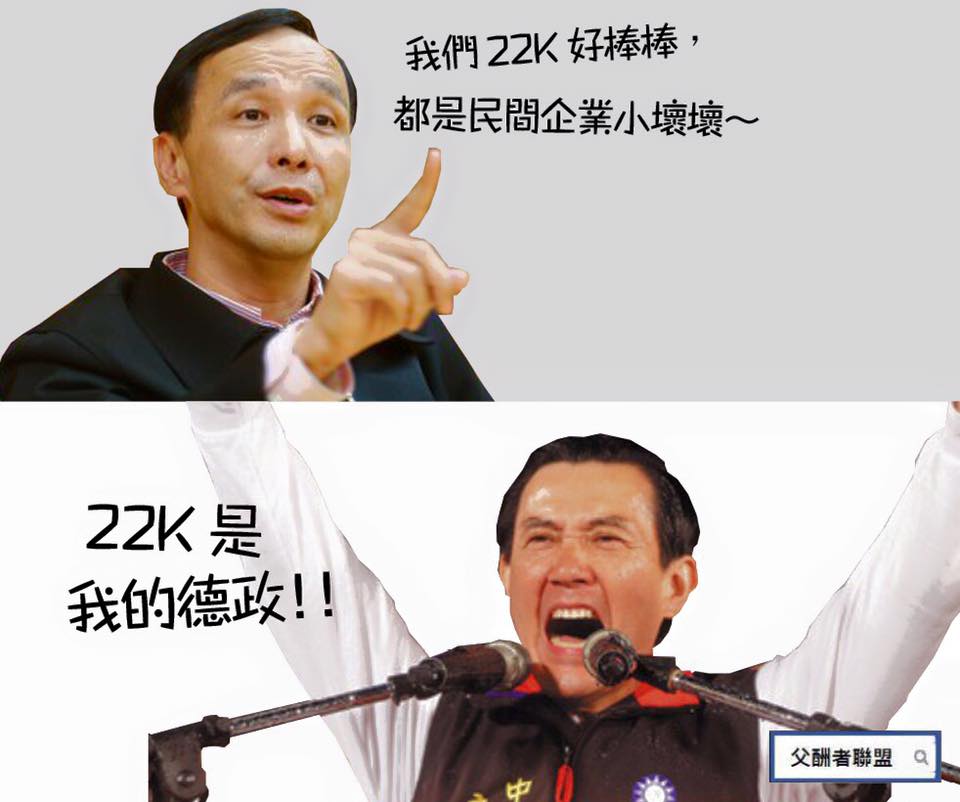 馬的22K德政