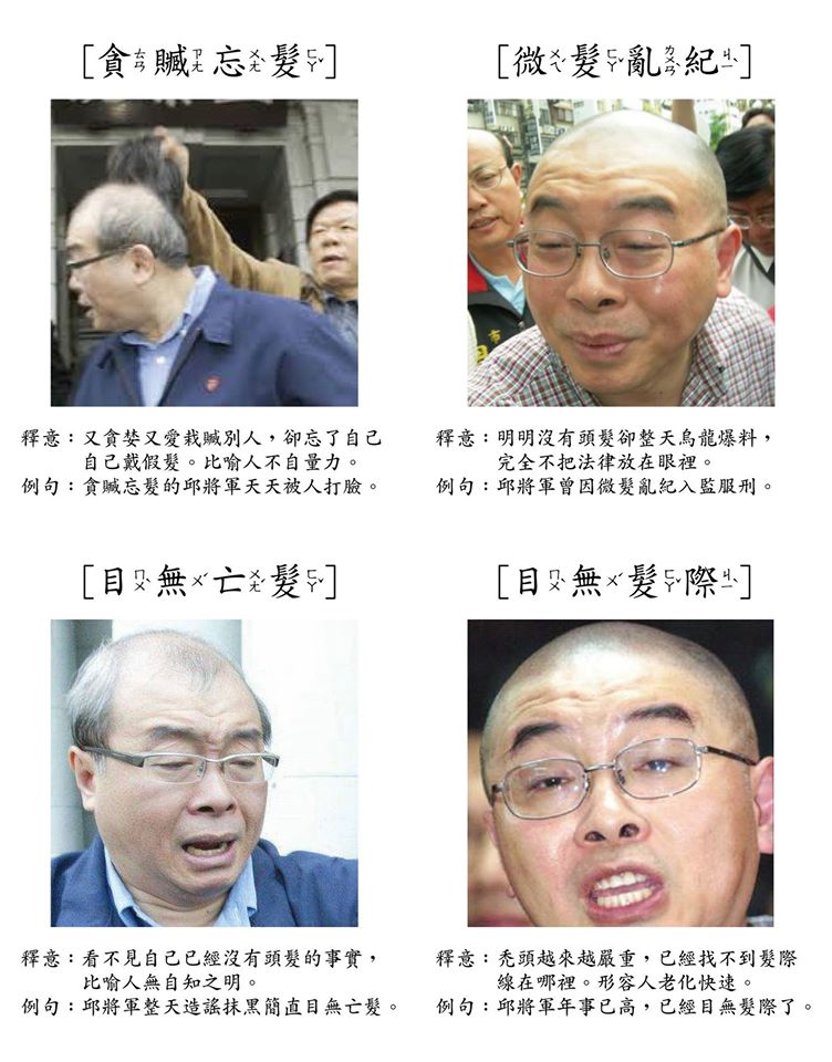 成語四連發