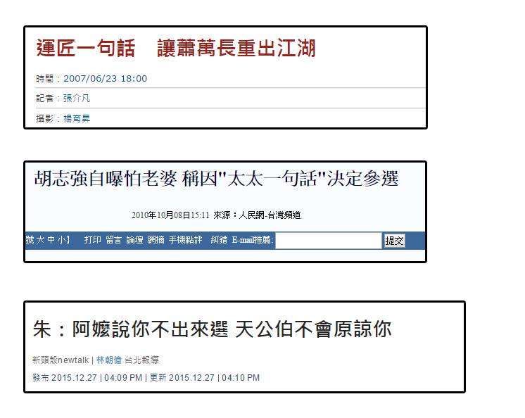 聽淡水阿嬤的話選總統?