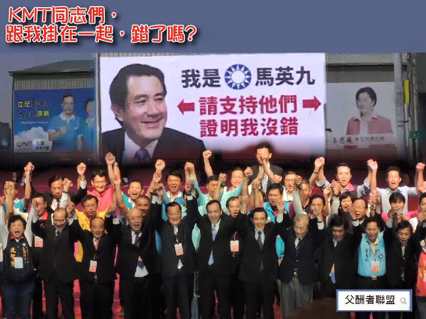 支持國民黨立委，就是支持馬英九