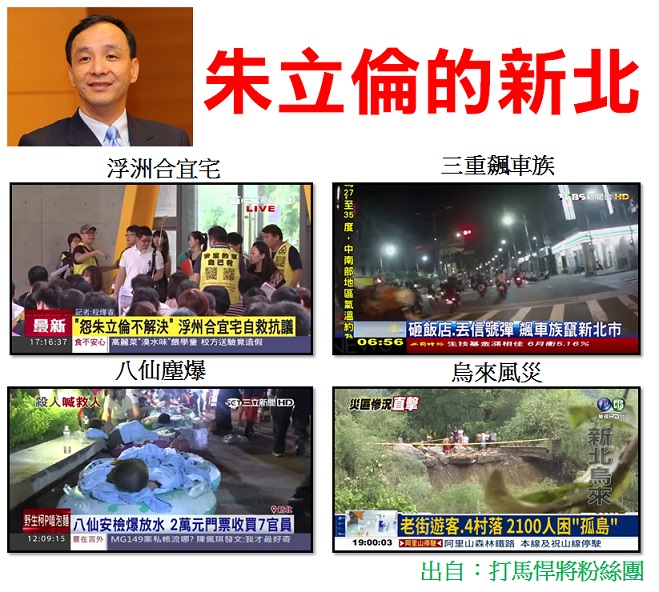 新北治理這麼爛，還想當總統？