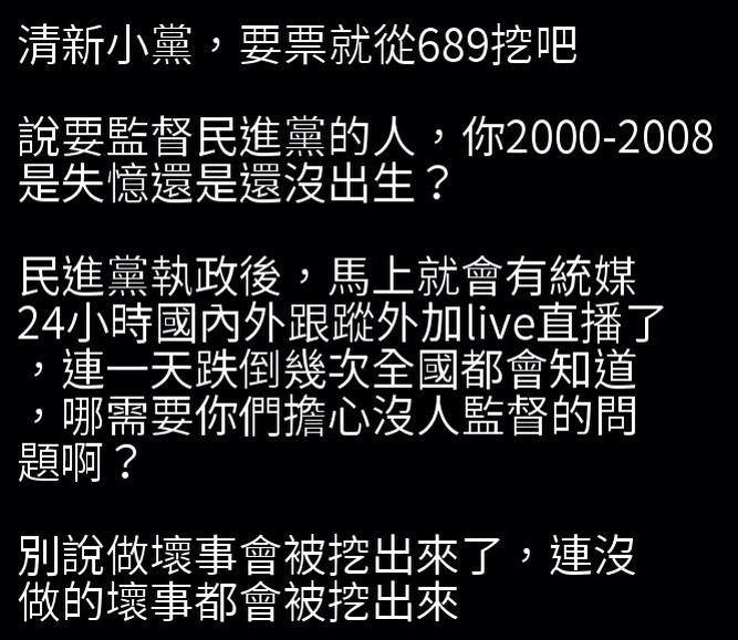 民進黨輪不到你監督