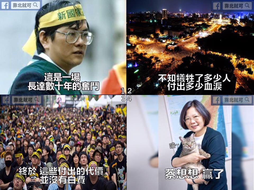 第370話：政黨輪替