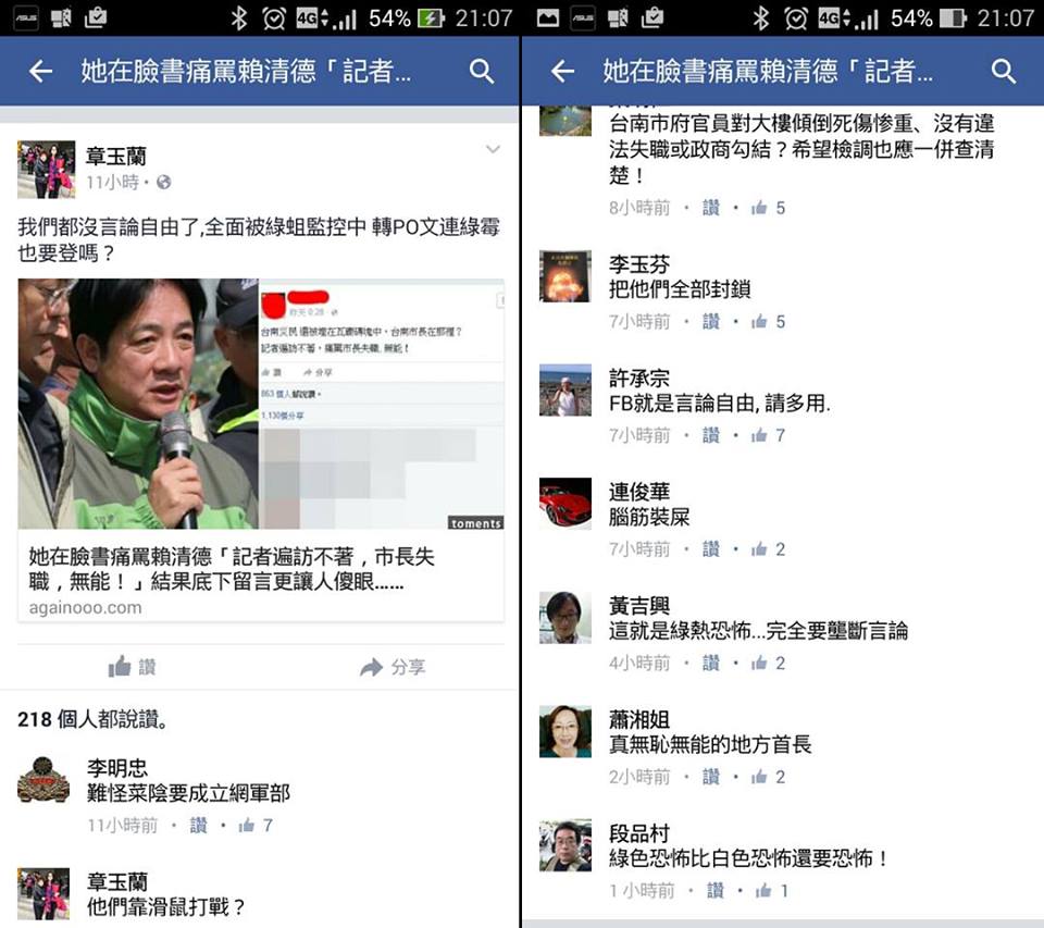 言論自由不等於造謠的自由