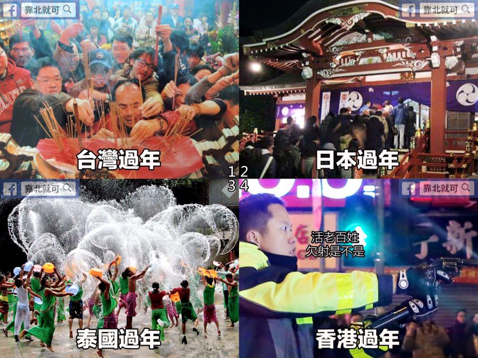 第387話：各地過年