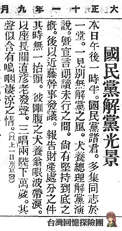 1922年國民黨解黨光景