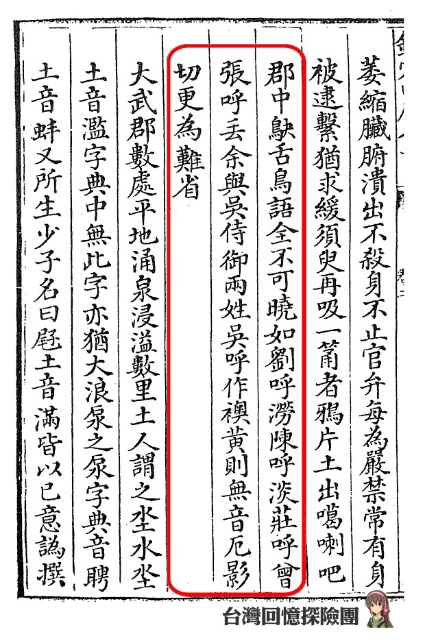將近300年前清國官員聽臺語雞同鴨講的有趣記載