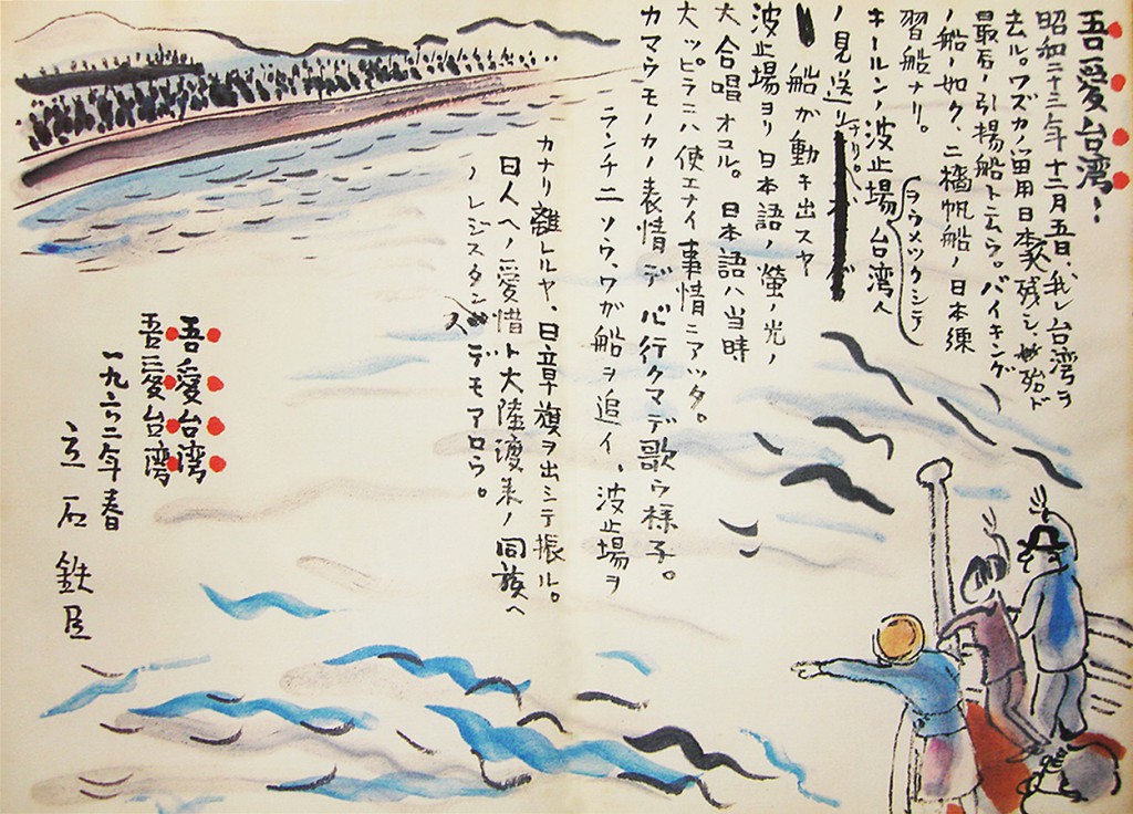 一生摯愛臺灣的畫家 立石鐵臣逝世紀念日