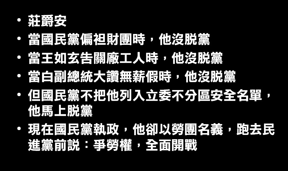 利用勞工，替自己謀取政治利益？