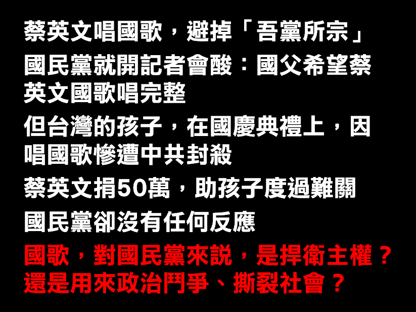 國民黨只有鬥爭台灣人時，才敢唱國歌