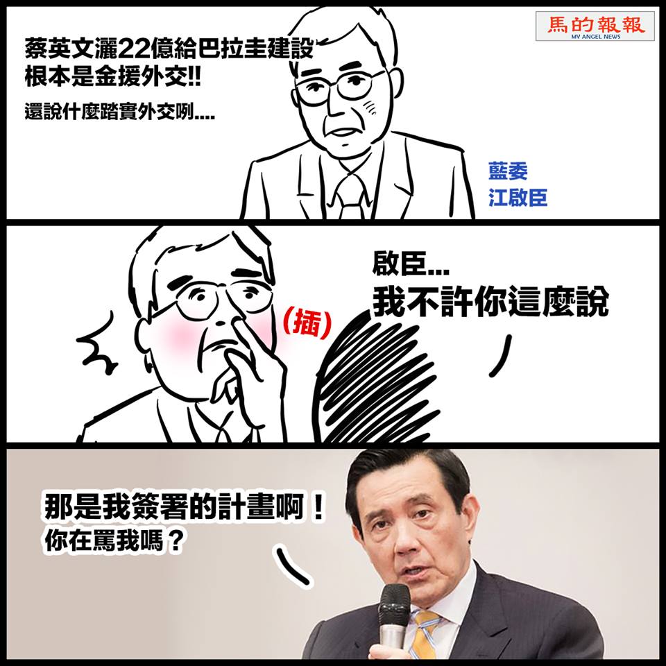 啟臣，我不許你這麼說
