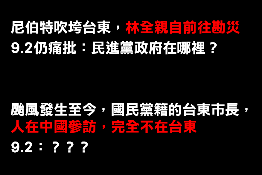國民黨的台東市長去哪兒了？