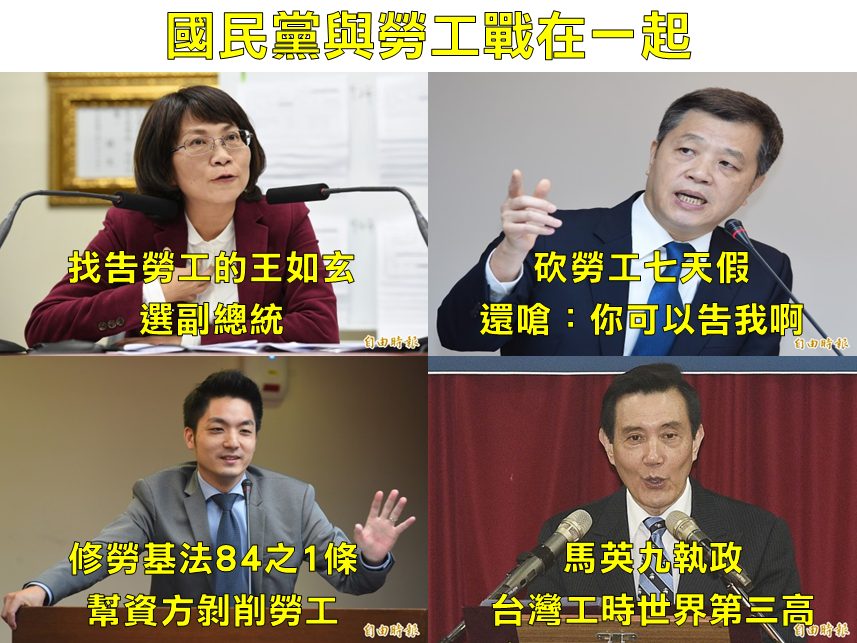 國民黨與勞工戰在一起?