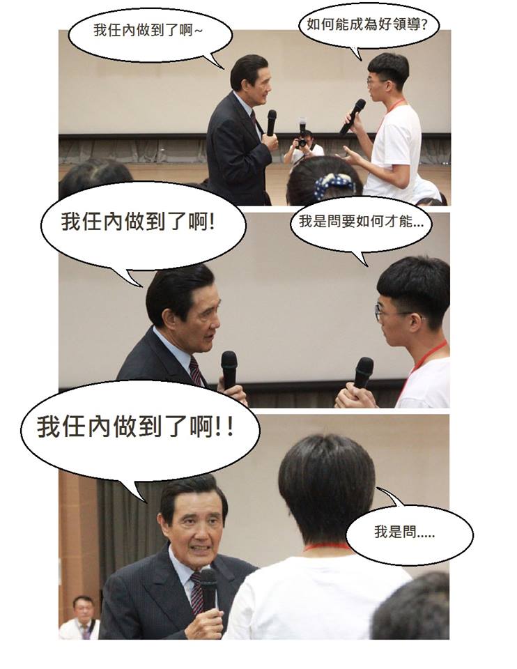 先總統馬公和學生的對話