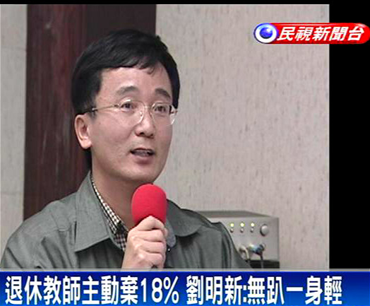 劉明新與劉明松