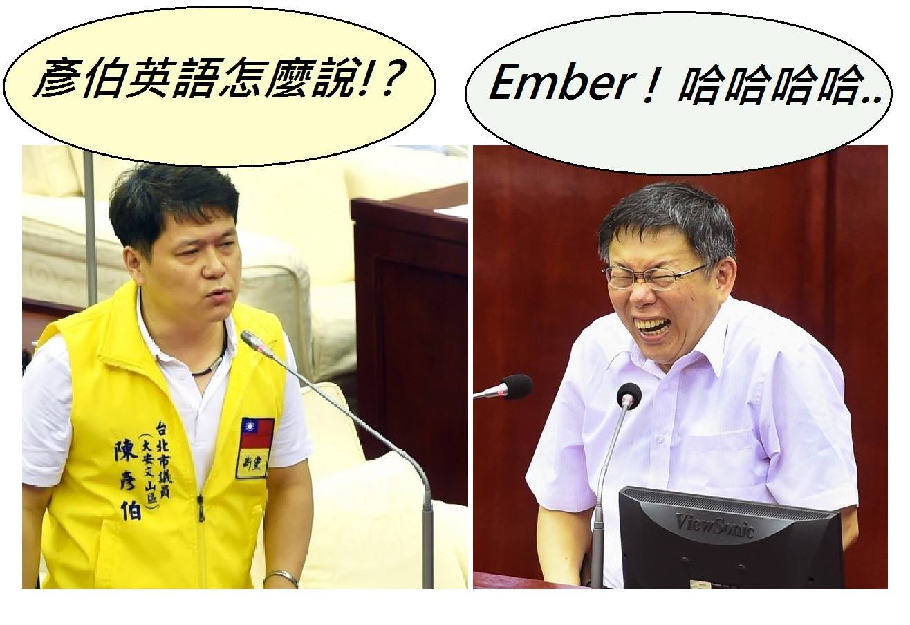 恭喜彥伯擁有小三