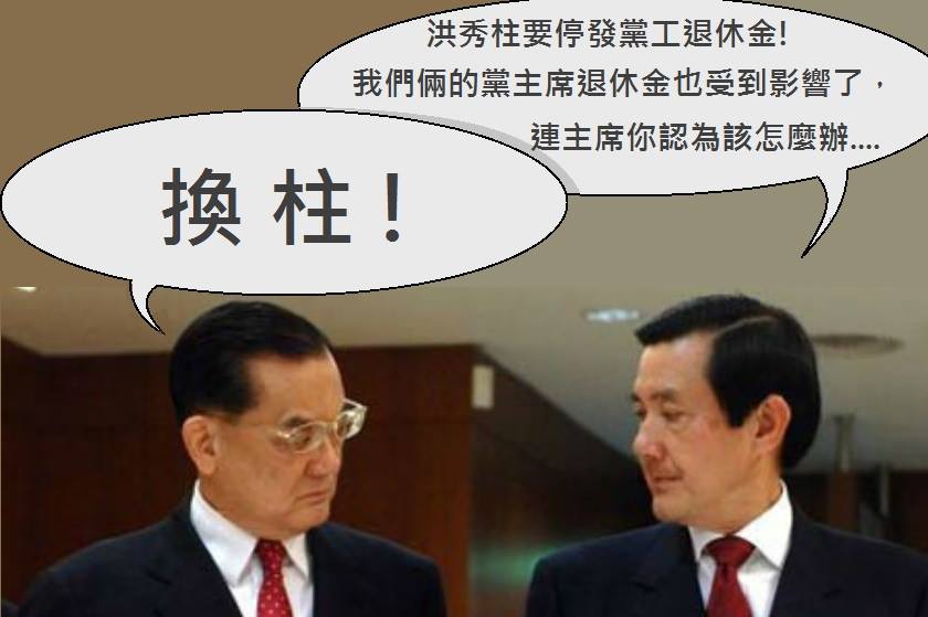 國民黨是被蛀垮的