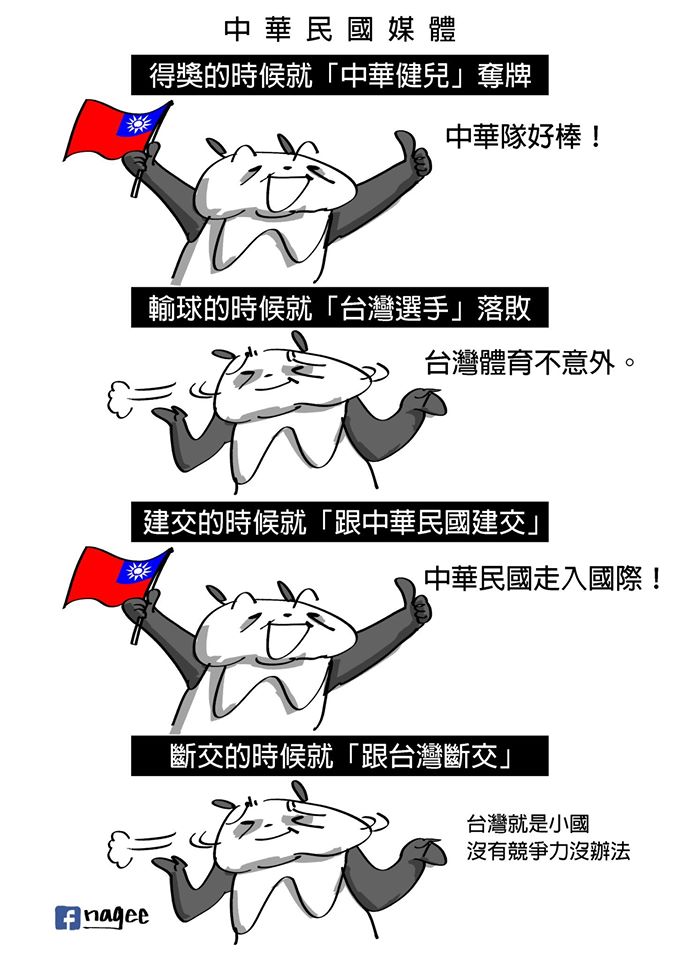 中華民國斷交