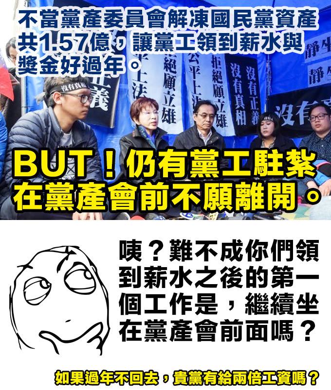 國民黨黨工拿薪水靜坐？