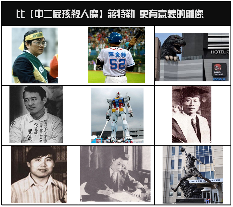 比蔣特勒更有意義的雕像