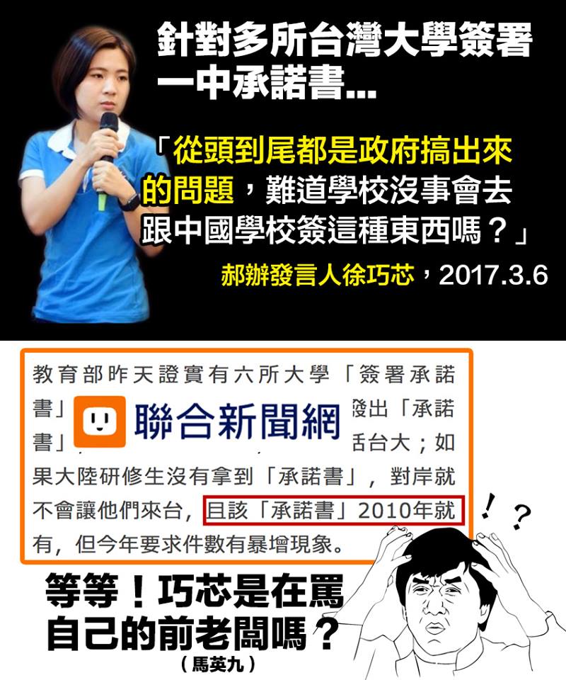 巧芯這樣嗆馬英九，真的ＯＫ嗎？
