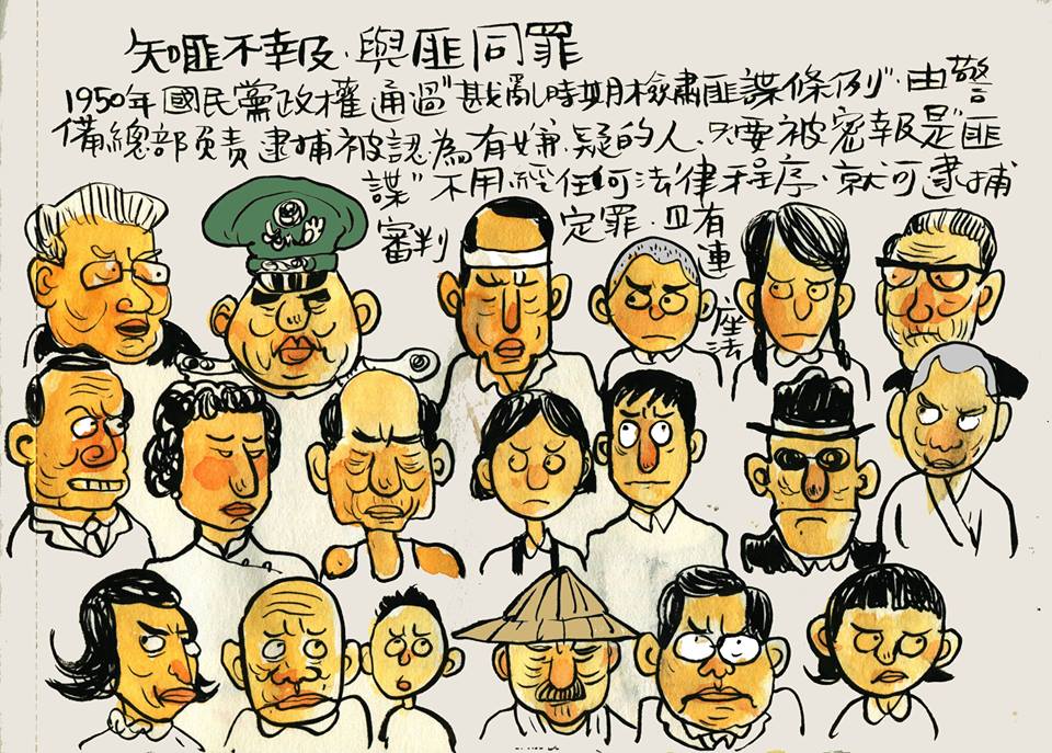 匪諜滿天飛