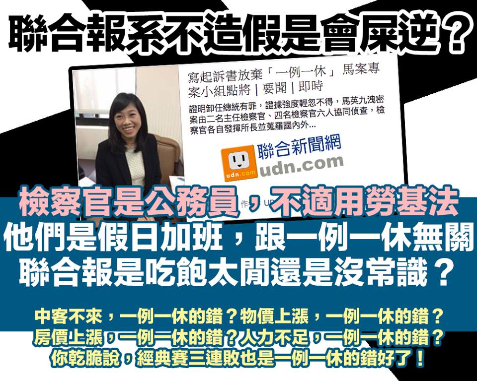 聯合報系連基本常識也沒有嗎？