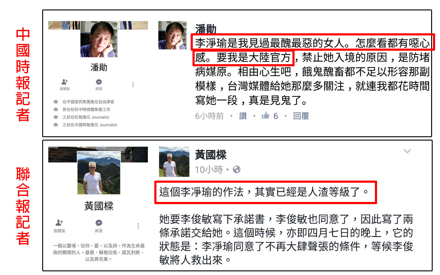 中時聯合記者 你們還有人性嗎?