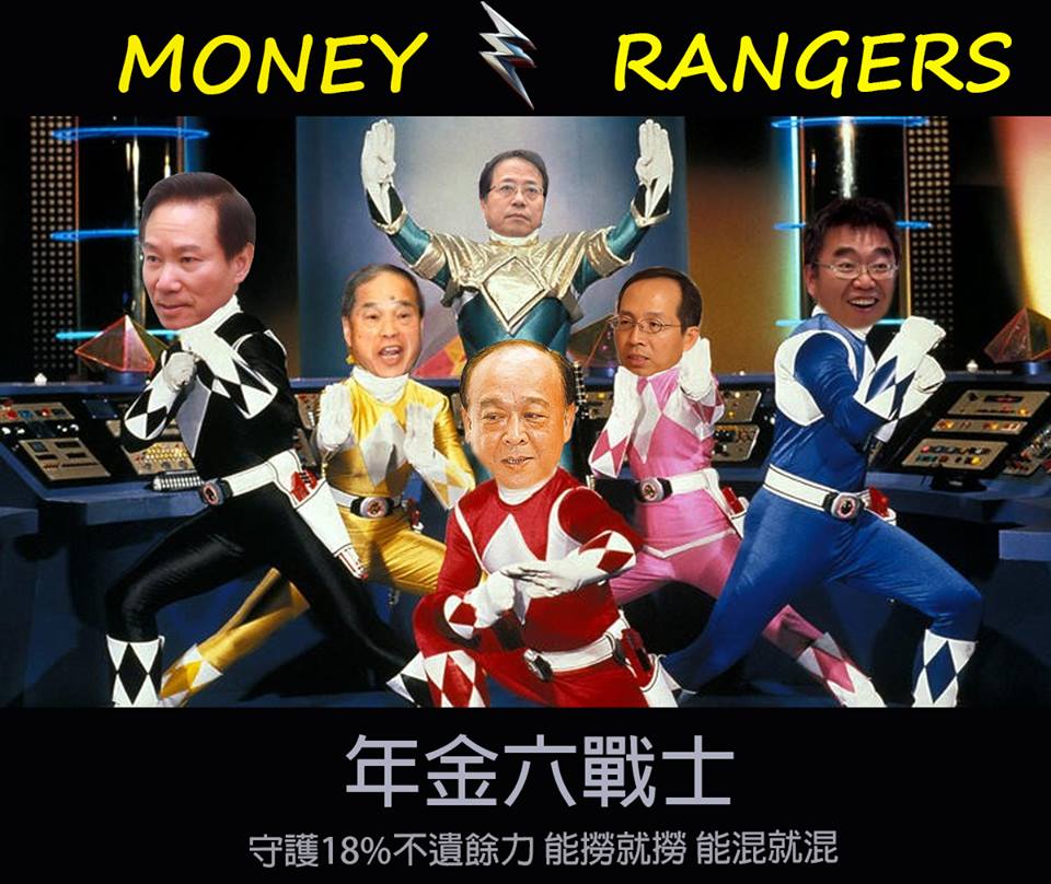 年金六戰士