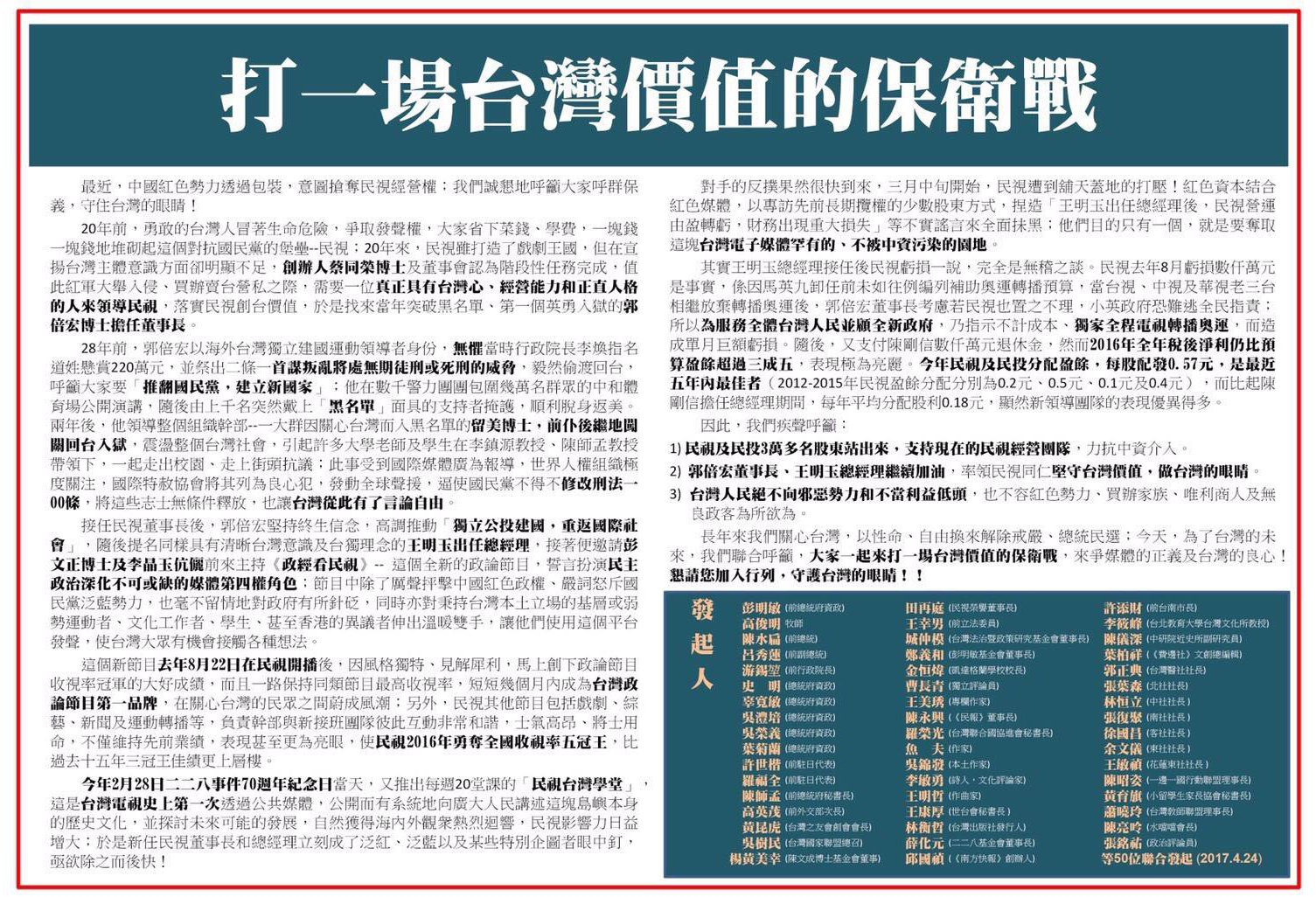彭明敏領銜發起：打一場台灣價值的保衛戰