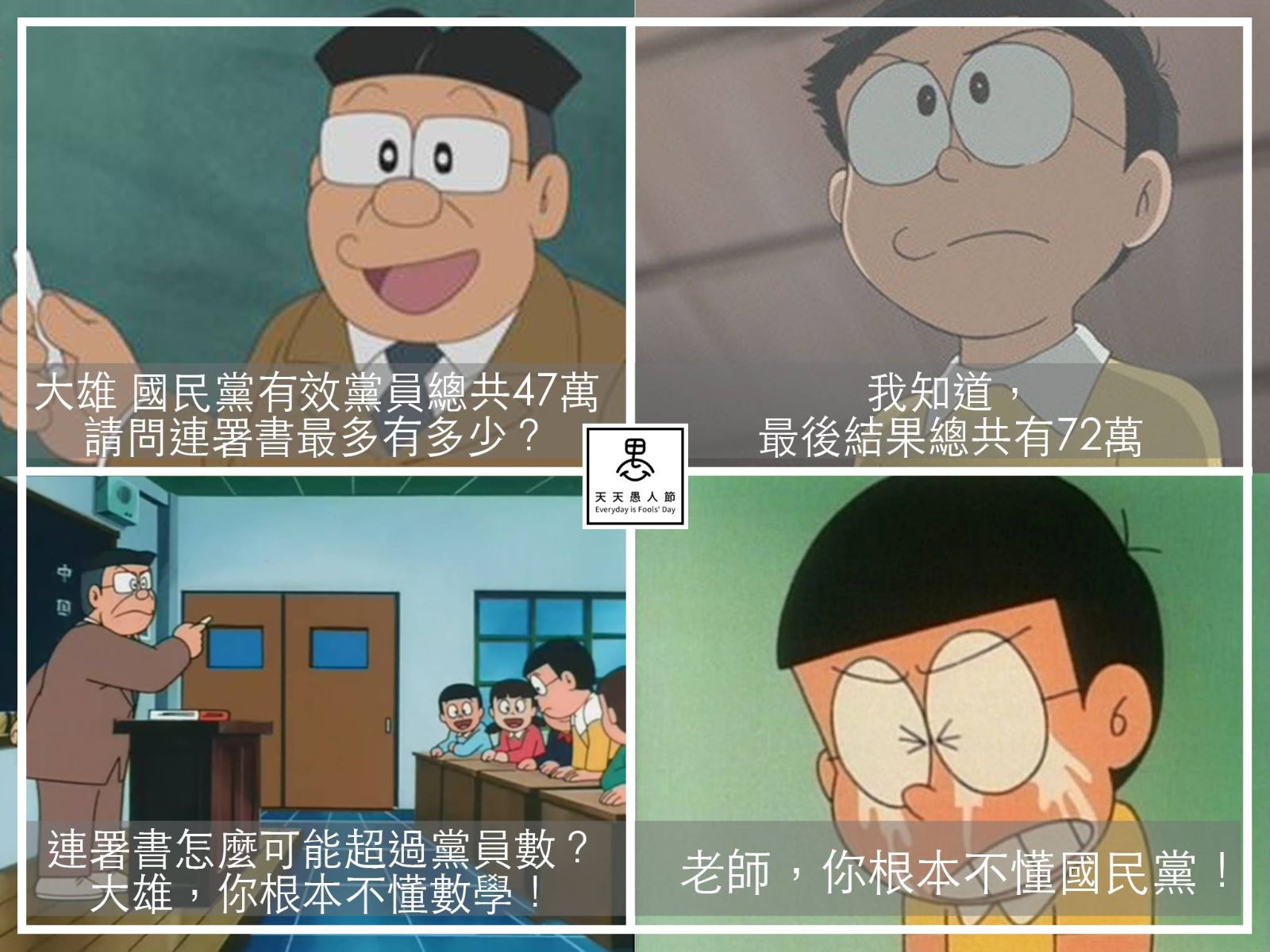 大雄的數學課
