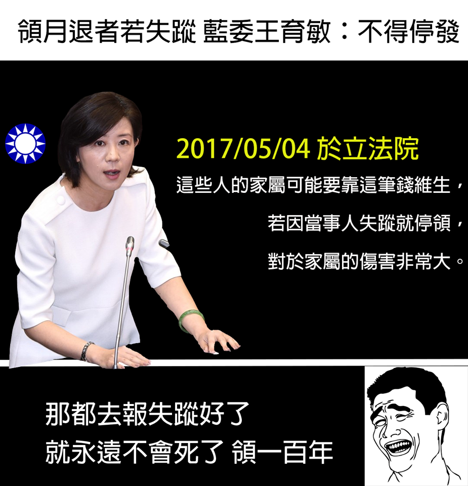 領月退者若失蹤 王育敏：不得停發