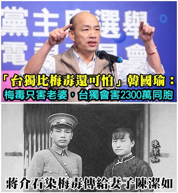 韓國瑜在影射蔣家?