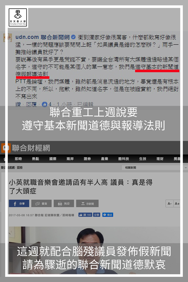 請為聯合報的新聞道德默哀