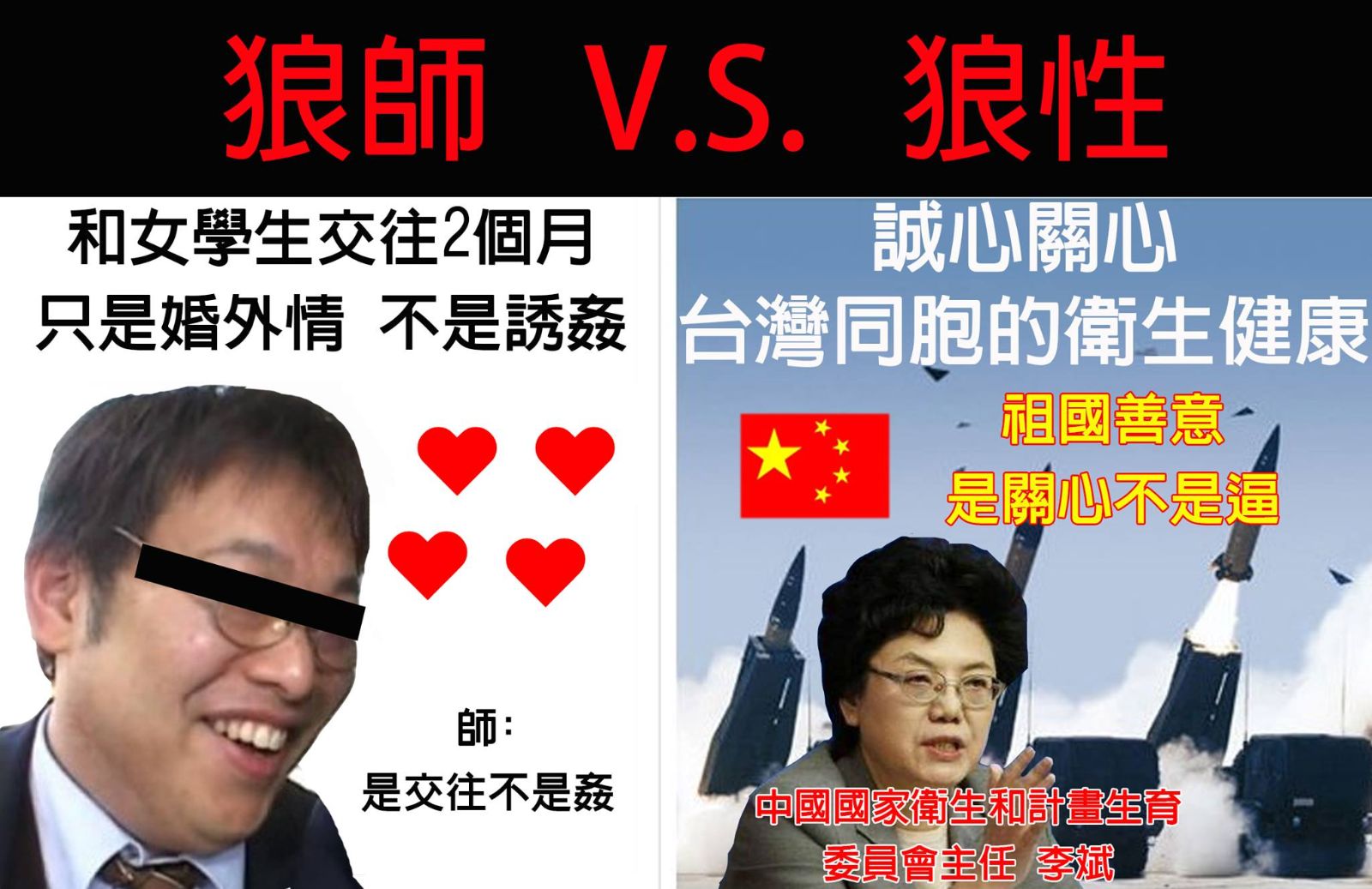 狼師 V.S. 狼性