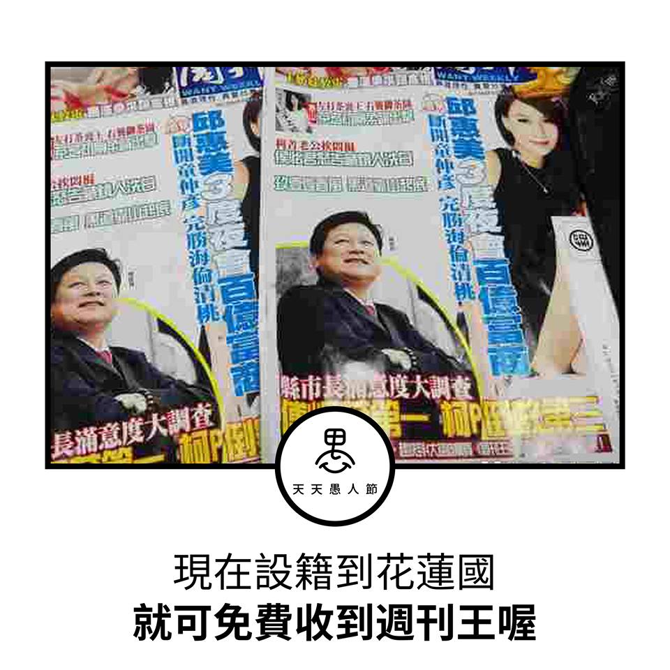 愚聞樂第71輯--移民花蓮國